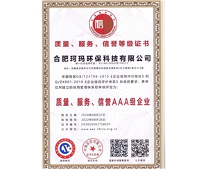 質(zhì)量、服務(wù)、信譽(yù)AAA級(jí)企業(yè)
